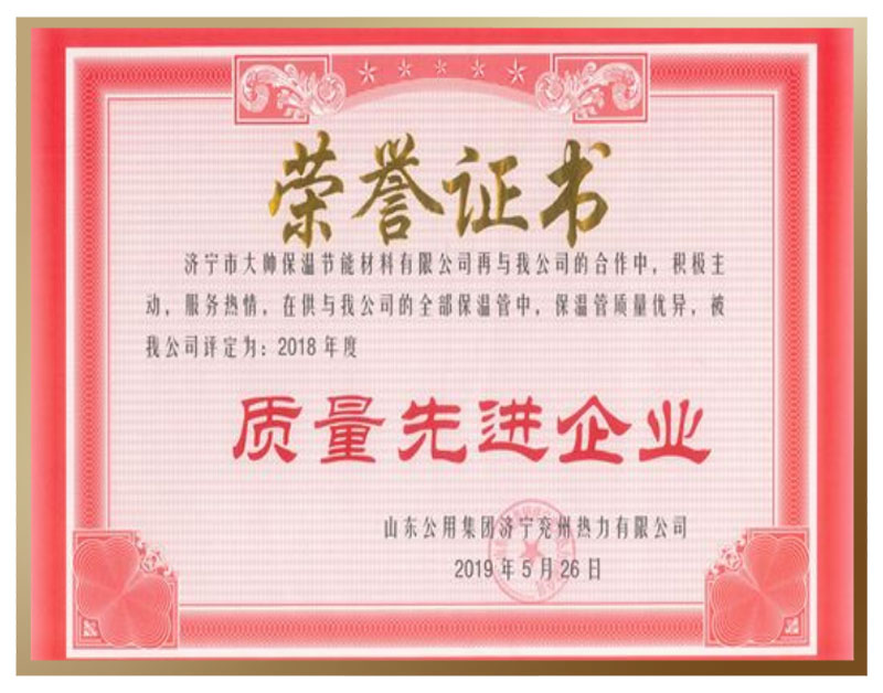 質量先進企業榮譽證書